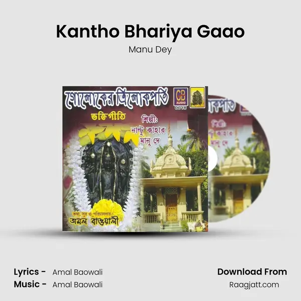 Kantho Bhariya Gaao mp3 song