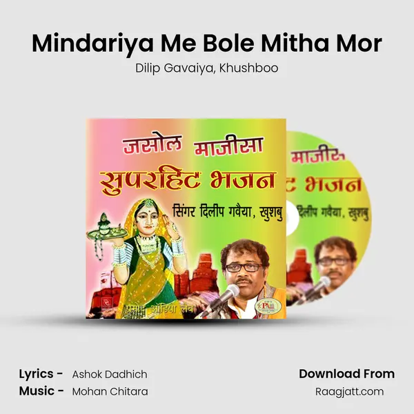 Mindariya Me Bole Mitha Mor mp3 song