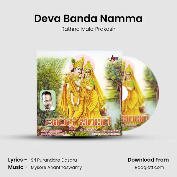 Deva Banda Namma - Rathna Mala Prakash mp3 song