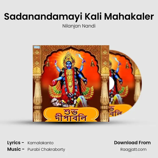 Sadanandamayi Kali Mahakaler mp3 song