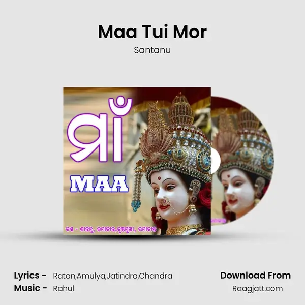 Maa Tui Mor mp3 song