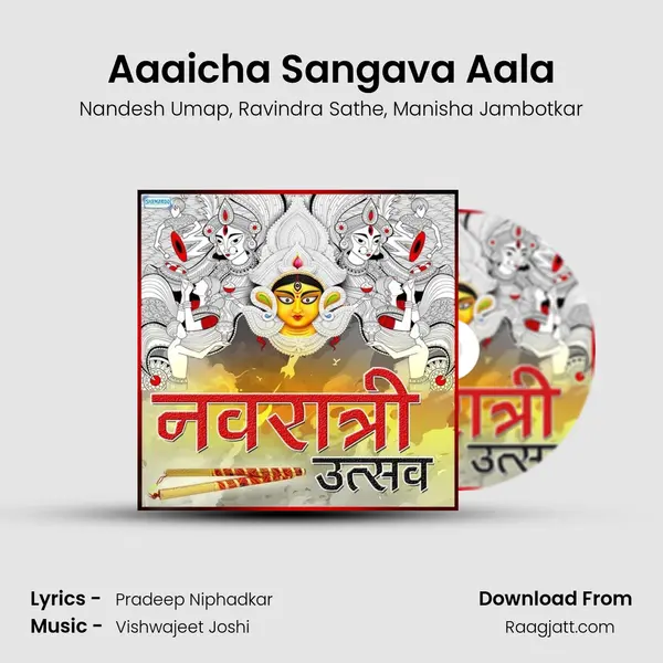 Aaaicha Sangava Aala - Nandesh Umap album cover 