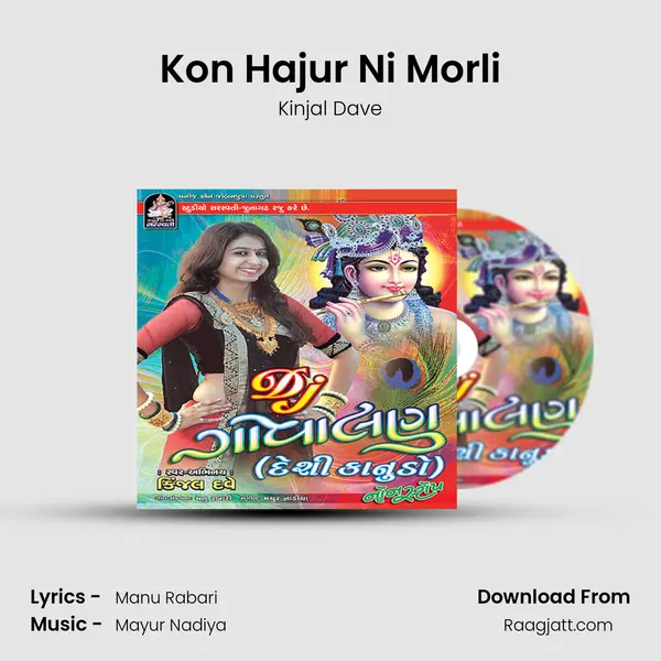 Kon Hajur Ni Morli mp3 song