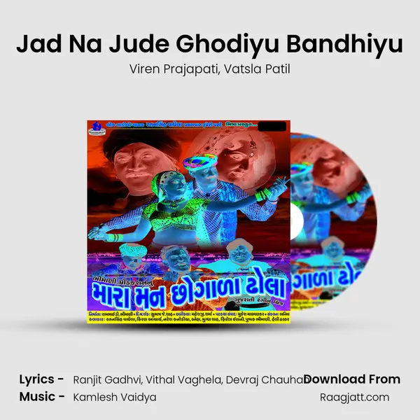 Jad Na Jude Ghodiyu Bandhiyu - Viren Prajapati album cover 