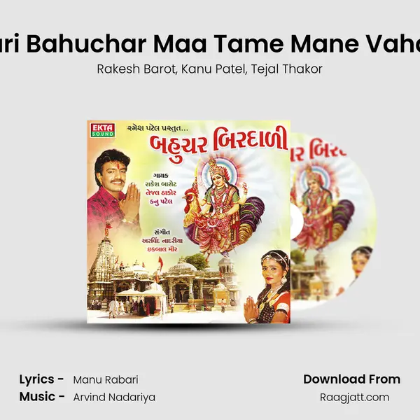 Mari Bahuchar Maa Tame Mane Vahala mp3 song