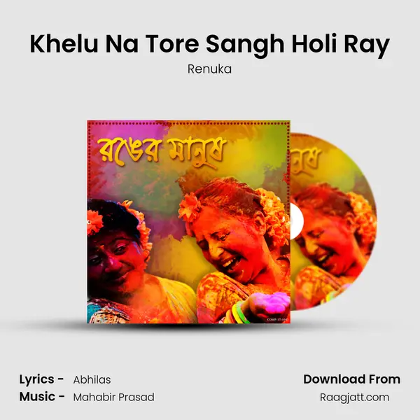 Khelu Na Tore Sangh Holi Ray mp3 song