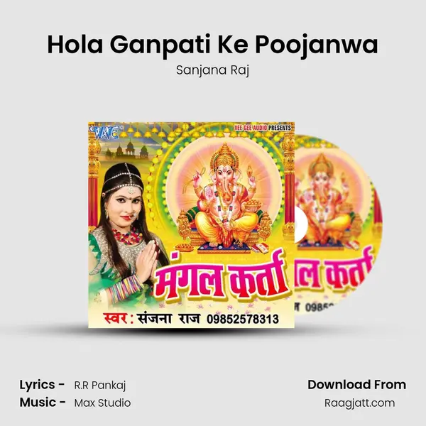 Hola Ganpati Ke Poojanwa - Sanjana Raj album cover 