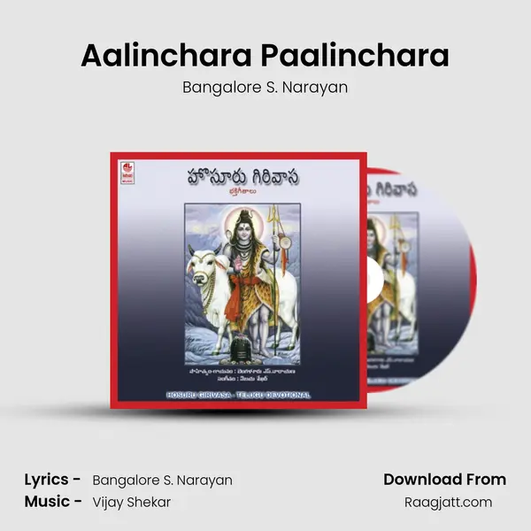 Aalinchara Paalinchara - Bangalore S. Narayan album cover 