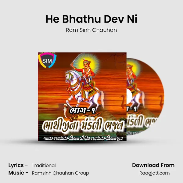 He Bhathu Dev Ni - Ram Sinh Chauhan album cover 