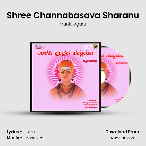 Shree Channabasava Sharanu mp3 song