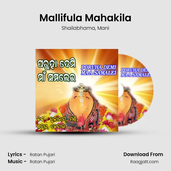 Mallifula Mahakila - Shailabhama album cover 