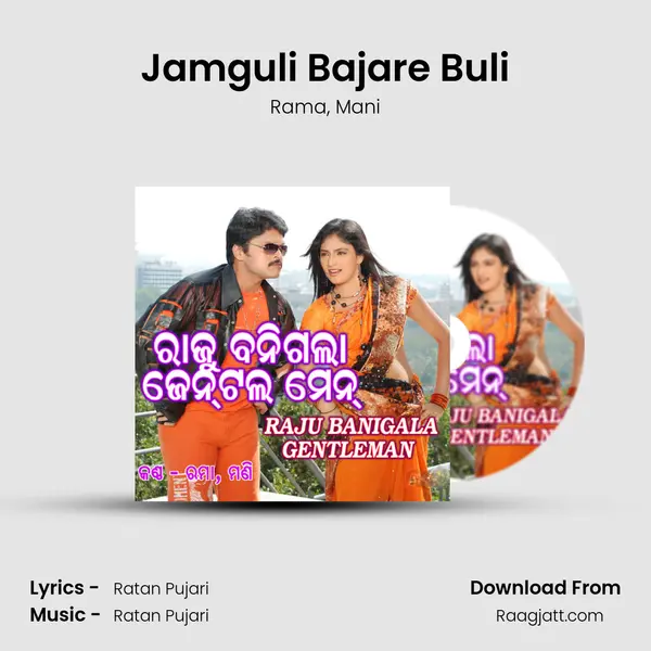 Jamguli Bajare Buli mp3 song