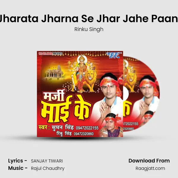 Jharata Jharna Se Jhar Jahe Paani mp3 song