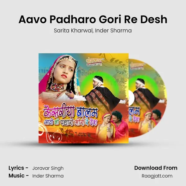 Aavo Padharo Gori Re Desh mp3 song