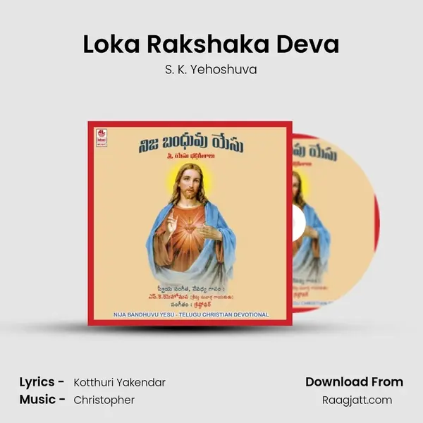 Loka Rakshaka Deva - S. K. Yehoshuva album cover 