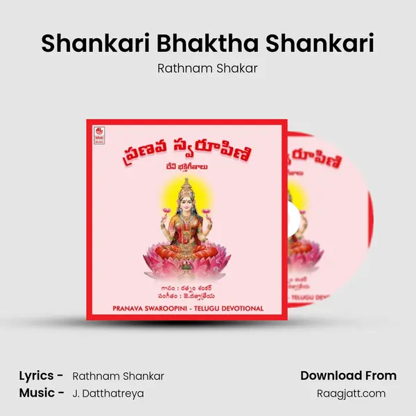 Shankari Bhaktha Shankari mp3 song