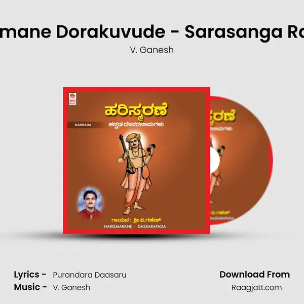 Summane Dorakuvude - Sarasanga Raaga - V. Ganesh album cover 