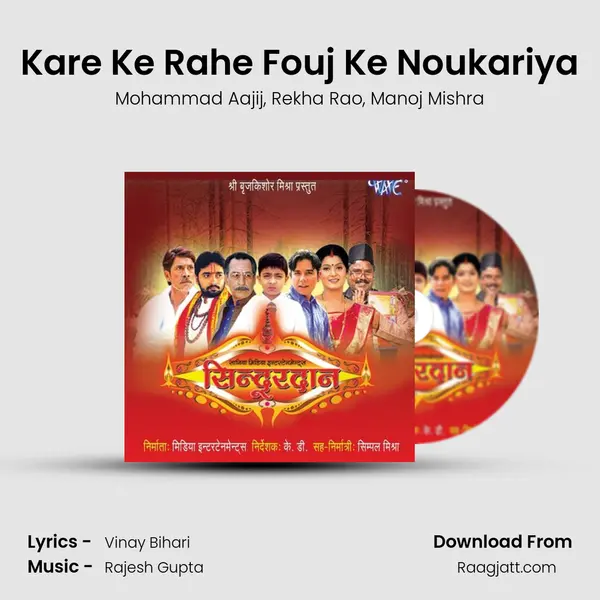 Kare Ke Rahe Fouj Ke Noukariya mp3 song