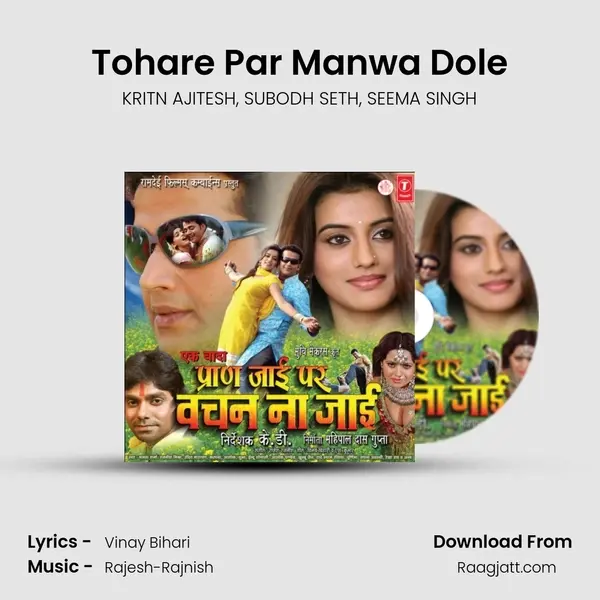 Tohare Par Manwa Dole mp3 song