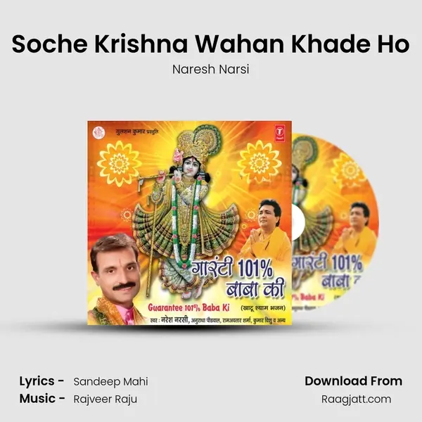 Soche Krishna Wahan Khade Ho mp3 song