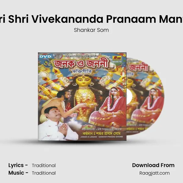 Shri Shri Vivekananda Pranaam Mantra mp3 song