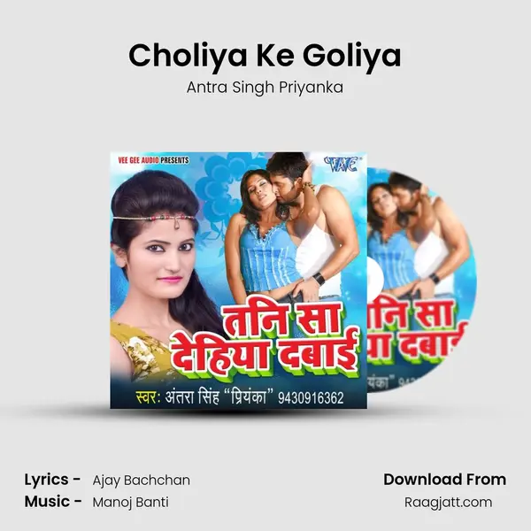 Choliya Ke Goliya mp3 song