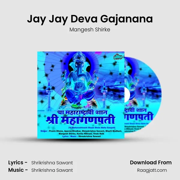 Jay Jay Deva Gajanana mp3 song