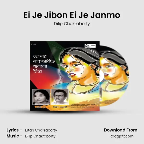 Ei Je Jibon Ei Je Janmo - Dilip Chakraborty album cover 