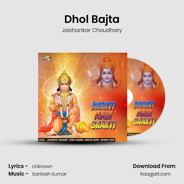 Dhol Bajta - Jaishankar Choudhary album cover 