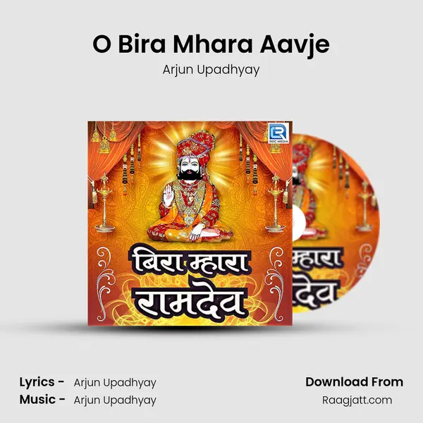 O Bira Mhara Aavje mp3 song