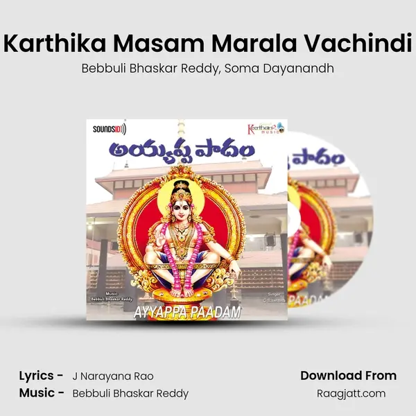 Karthika Masam Marala Vachindi mp3 song