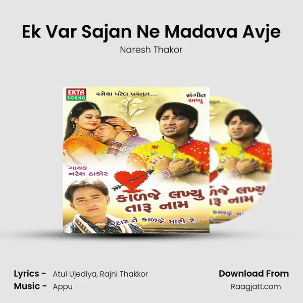 Ek Var Sajan Ne Madava Avje mp3 song