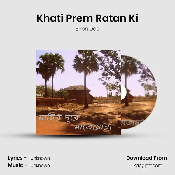 Khati Prem Ratan Ki - Biren Das album cover 