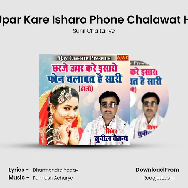 Charje Upar Kare Isharo Phone Chalawat Hai Saari - Sunil Chaitanye album cover 