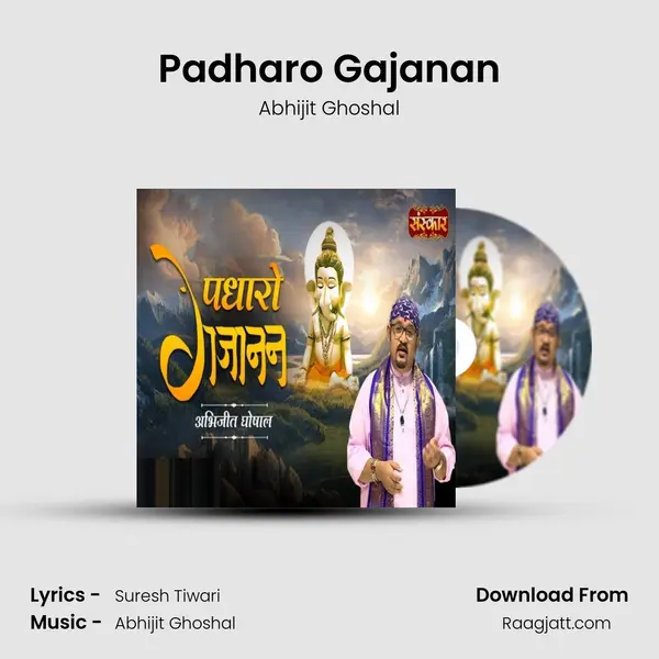 Padharo Gajanan mp3 song