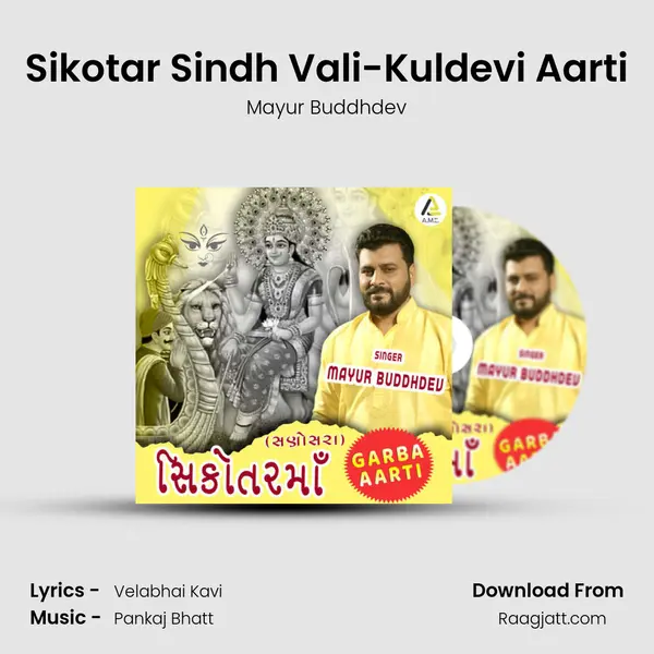 Sikotar Sindh Vali-Kuldevi Aarti mp3 song