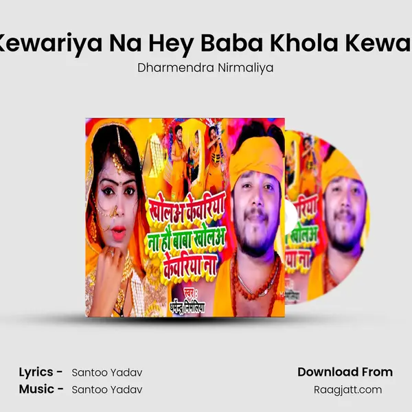 Khola Kewariya Na Hey Baba Khola Kewariya Na mp3 song