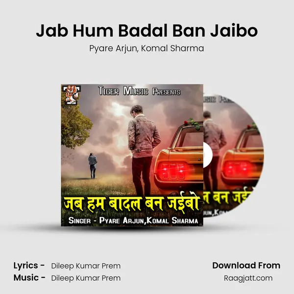 Jab Hum Badal Ban Jaibo - Pyare Arjun album cover 