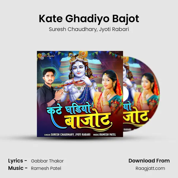 Kate Ghadiyo Bajot - Suresh Chaudhary album cover 