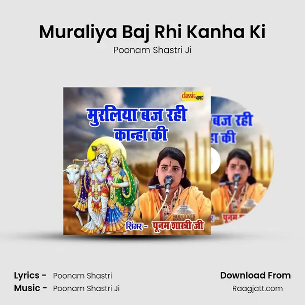 Muraliya Baj Rhi Kanha Ki mp3 song