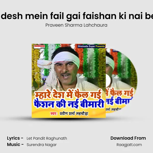 Mhare desh mein fail gai faishan ki nai beemari mp3 song