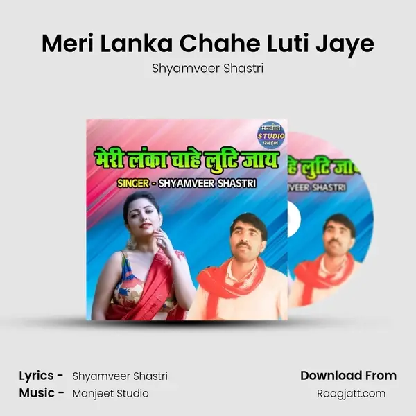 Meri Lanka Chahe Luti Jaye mp3 song