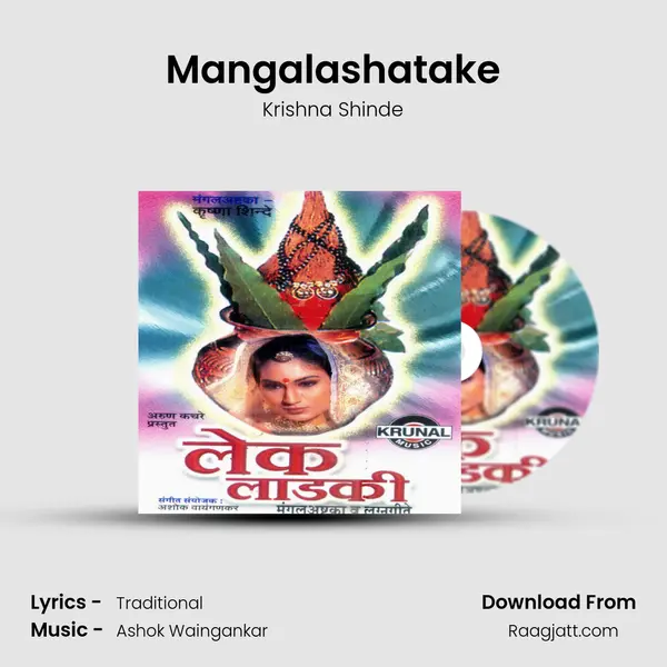 Mangalashatake - Krishna Shinde album cover 