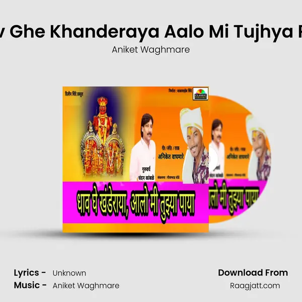 Dhav Ghe Khanderaya Aalo Mi Tujhya Paya mp3 song