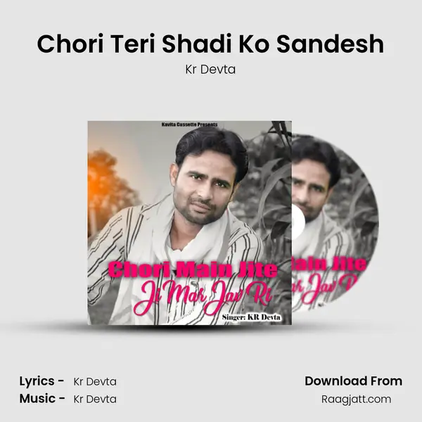 Chori Teri Shadi Ko Sandesh mp3 song