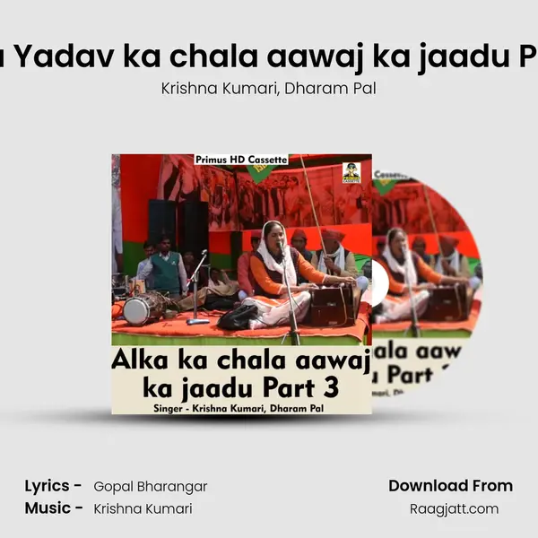 Alka Yadav ka chala aawaj ka jaadu Part3 mp3 song