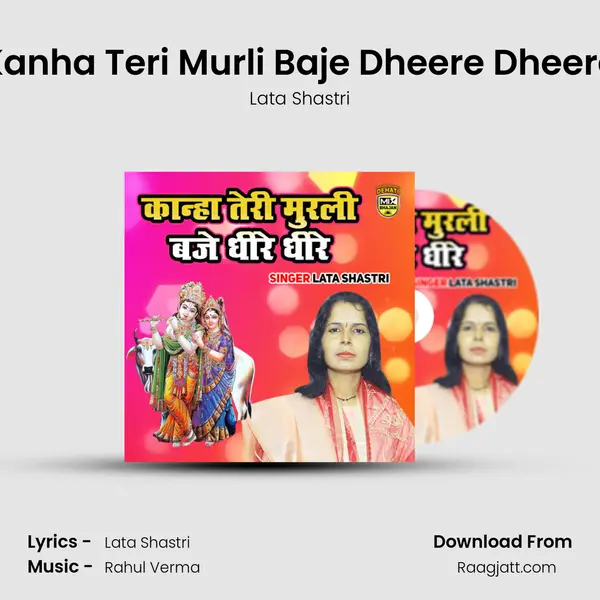 Kanha Teri Murli Baje Dheere Dheere mp3 song