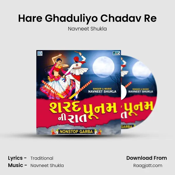 Hare Ghaduliyo Chadav Re mp3 song