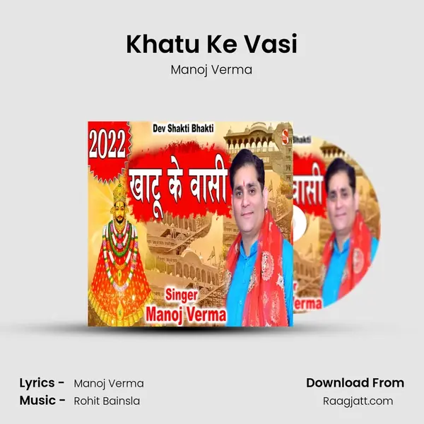 Khatu Ke Vasi mp3 song