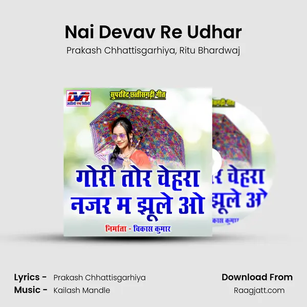 Nai Devav Re Udhar - Prakash Chhattisgarhiya album cover 